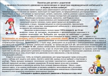 Памятка