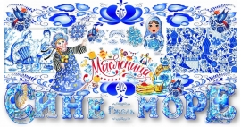 Масленица